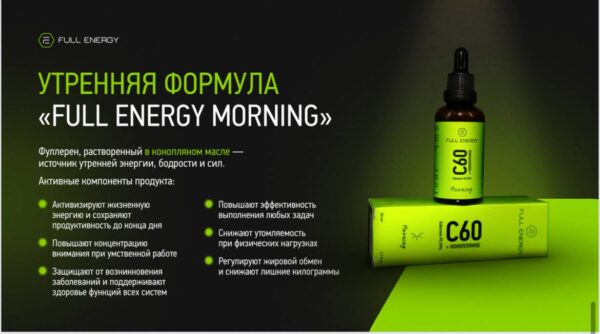 Фуллерен С60 Утро (Morning) | Энергия и бодрость на весь день | Антиоксидант — изображение 3
