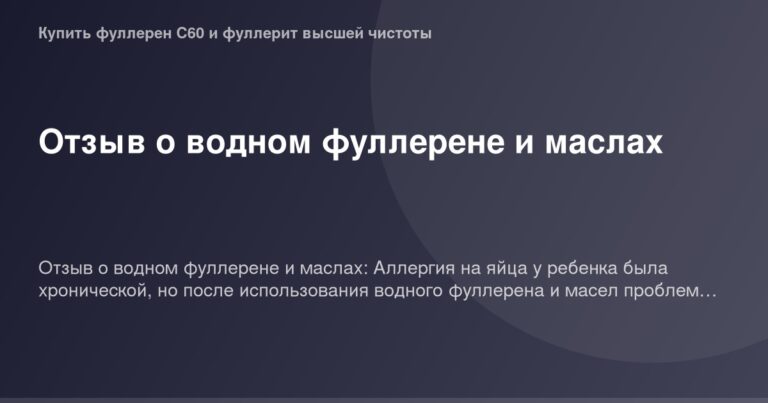 Водный фуллерен, масло, изображение ог, высококачественное изображение товара, фотография ог, товарный образец.