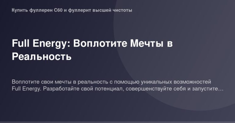 Full Energy от OG Image, фотография высокого качества, размером 1200x630px, для вдохновения и достижения реальных целей.