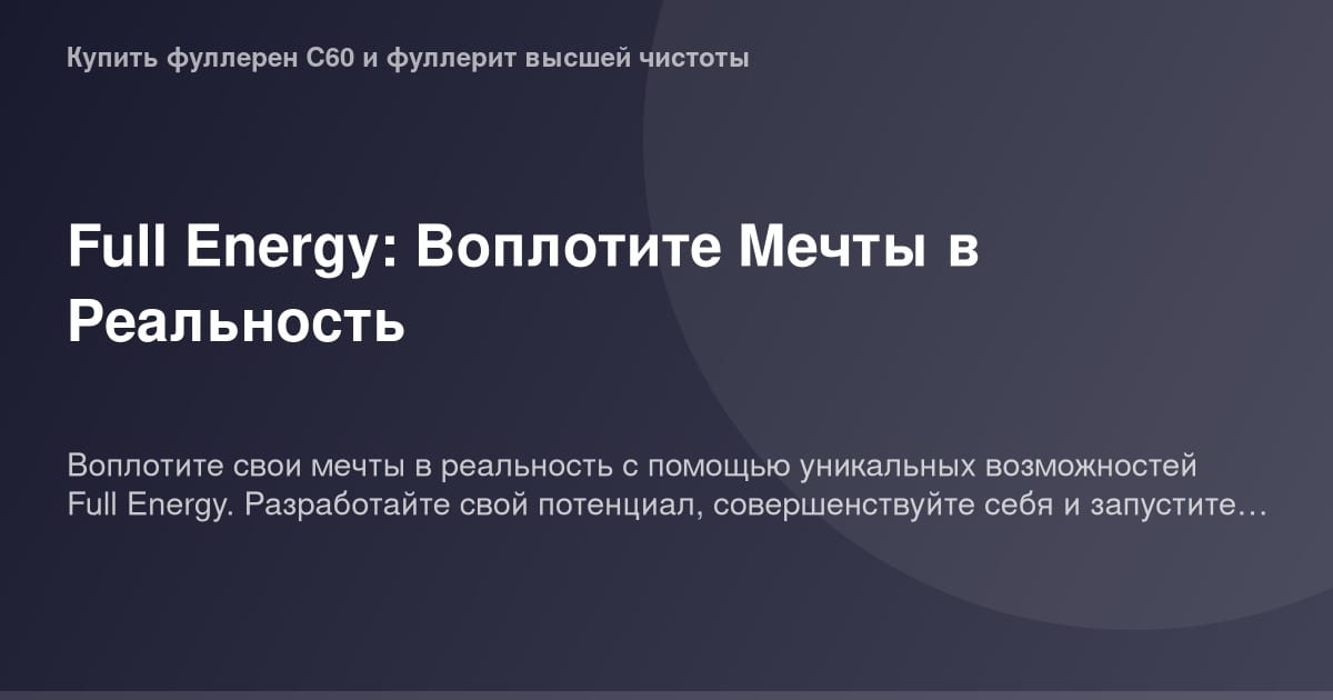 Full Energy от OG Image, фотография высокого качества, размером 1200x630px, для вдохновения и достижения реальных целей.