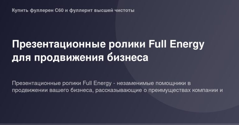 Презентационные ролики Full Energy для продвижения бизнеса на фоне экрана с логотипом.