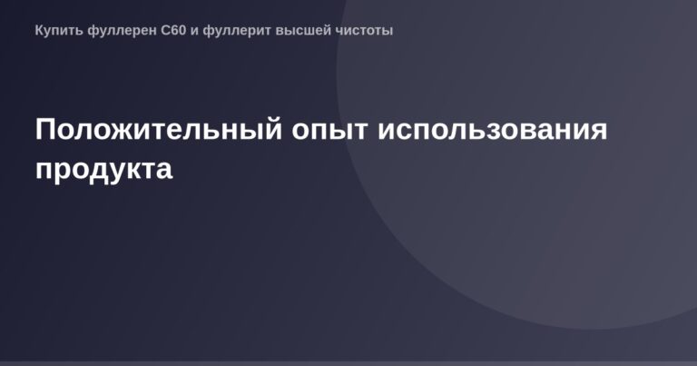 ОГ-изображение отзыва после использования продукта. Отличительные особенности и результат.