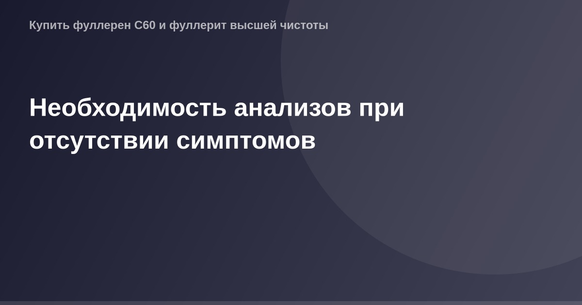"OG карточка для поста о диагностике без симптомов, показывающая профиль человека на фоне диагностического оборудования."