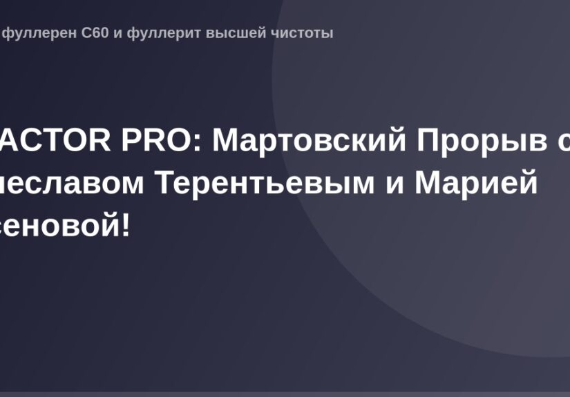 OG-изображение - эксклюзив X-FACTOR PRO с Вячеславом Терентьевым и Марией Аксеновой на фоне мартовского фона.