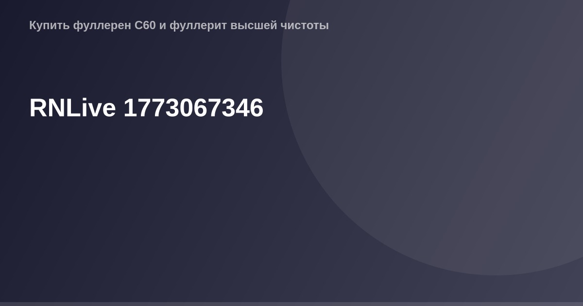 Образец обложки RNLive, используемый в ОГ изображениях.