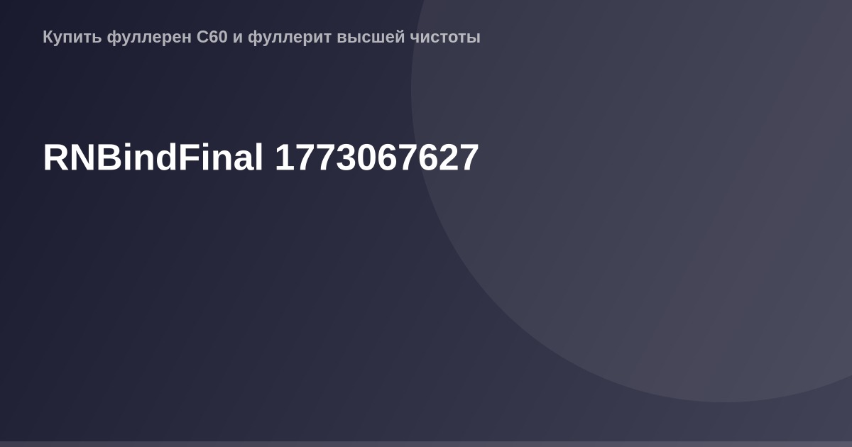ОГ-изображение для RNBindFinal, демонстрирующее пример bindings в React Native.