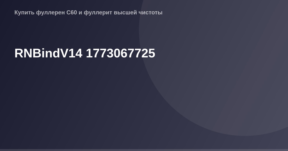 Изображение OG Image для RNBind V14.