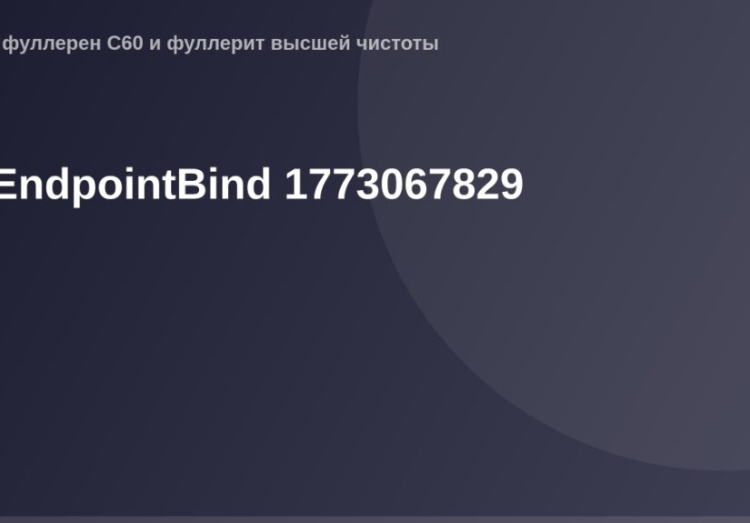OGImage RNEndpointBind 1773067829 - крупное изображение размером 1200x630 пикселей