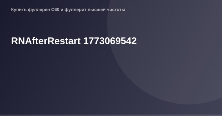 OG изображение для страницы RNAfterRestart. Снимок большого экрана с широким отображением содержимого страницы.