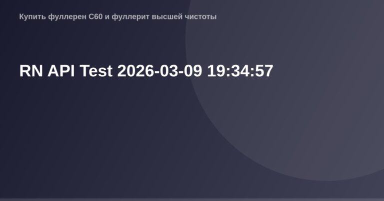 OG Image для тестирования RN API 09.03.2026.