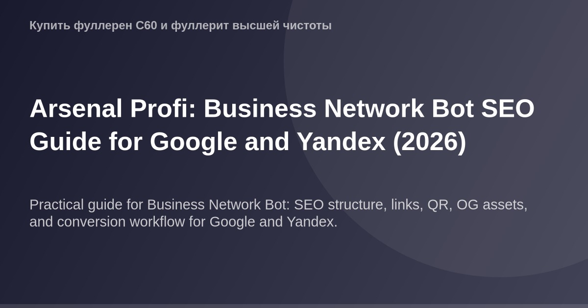 Краткий SEO-оптимизированный alt-текст для изображения: "Профессиональное изображение логотипа Arsenal Profi Business Network