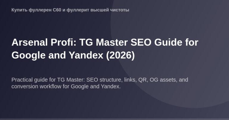 OG изображение Arsenal Profi при optimизации для Google и Yandex.