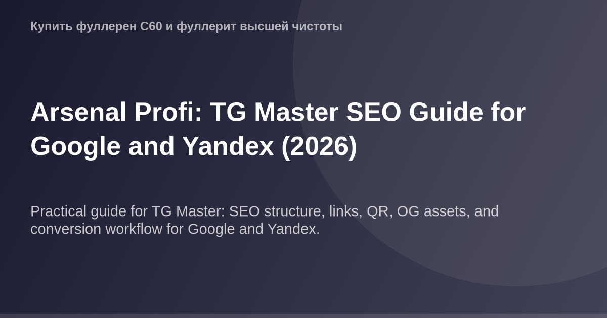 OG изображение Arsenal Profi при optimизации для Google и Yandex.