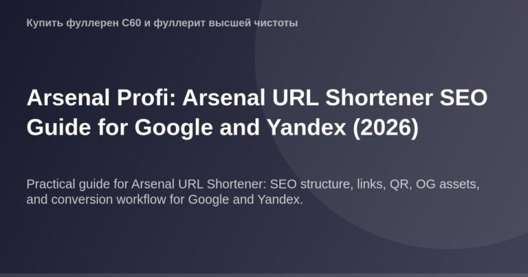 OG изображение для укорочения ссылок Arsenal. Изображение для обложки статьи о раскрывании тайны укороченных ссылок Arsenal д