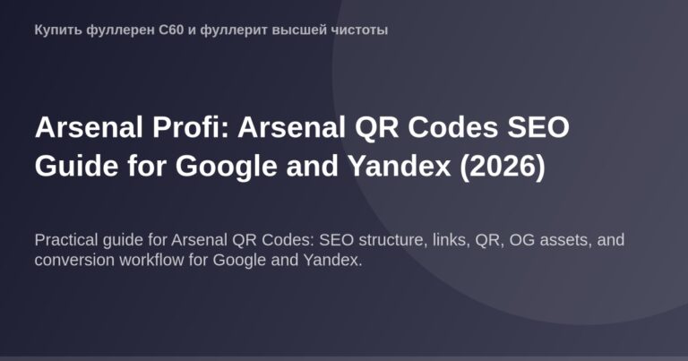 OG-изображение для гайд по QR-кодам SEO для Google и Яндекс в Arsenal Profi.