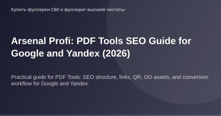 OG изображение в версии 1200x630px для SEO: изображение представляющее PDF инструменты по оптимизации для Google и Yandex на