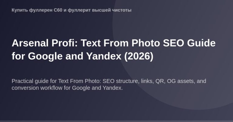 Ограниченный профессиональный шаблон OG Images, оптимизированный для показа в поисковиках Google и Yandex в 2026 году.