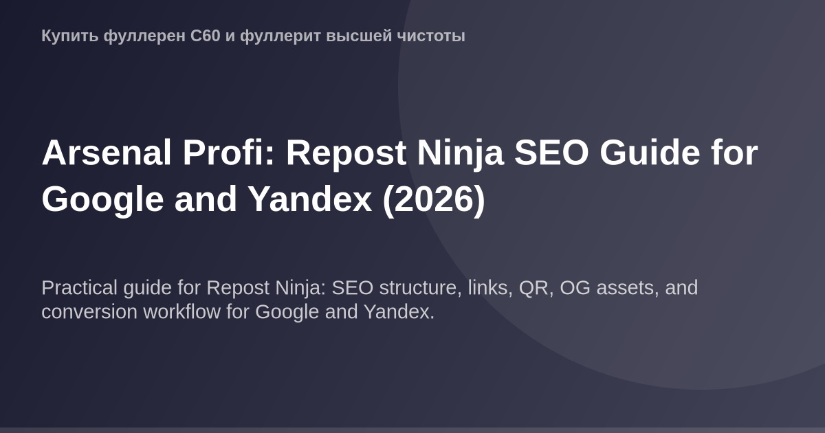 "OG-изображение - картинка для социальных_networkов размером 1200х630 pixel, используемая для репостов на сайте по оптимизаци