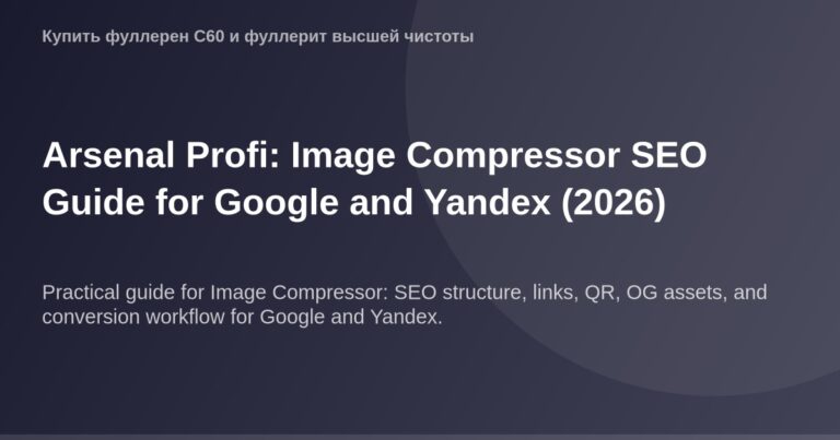 "OG-изображение для поствещания в Google и Яндекс при помощи Image Compressor для оптимизации SEO в 2026 году."