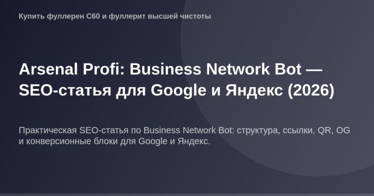 OG изображение Arsenal Profi - бизнес-лобби в сети для оптимизации поиска на Google и Яндекс в 2026 году.