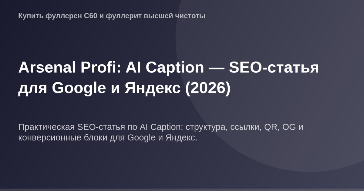 ОГ изображение для SEO-статьи в 2026 году, представляющее собой высокое качество изображения на фоне монитора компьютера.