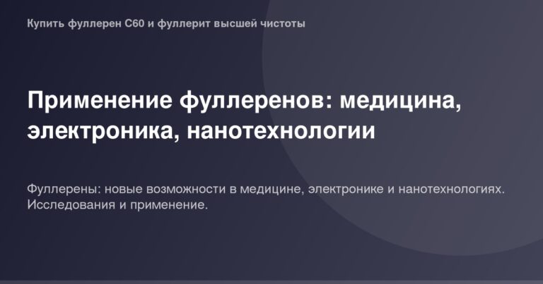 Медицинские приборы и нанотехнологии на фоне сферического структурированного полупроводника ог.