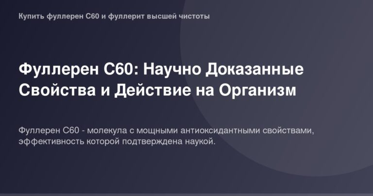 Фуллерен С60: микрограция, изображение представленное на Фото изображение.