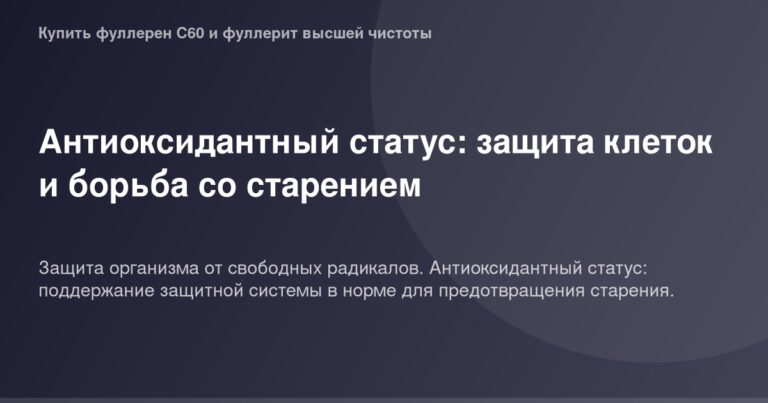 Антиоксидантный статус клеток OG Image. Изображение снимка зеленых листьев и клеток на фоне серого фона в соотношении 2,00.