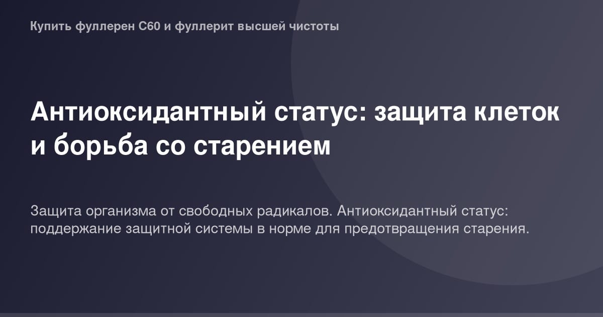 Антиоксидантный статус клеток OG Image. Изображение снимка зеленых листьев и клеток на фоне серого фона в соотношении 2,00.