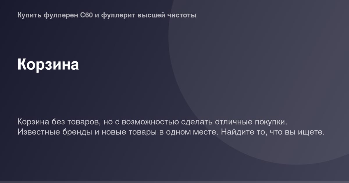 Корзина с продуктами в интернет-магазине для заказа на сайте.