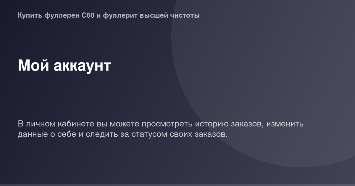 OG Image - экран Мой аккаунт пользователя на фоне социальной сети.