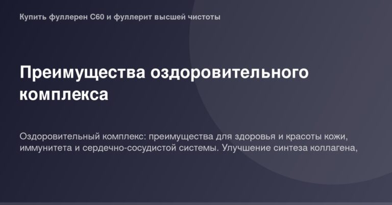 ОГ Общежитие - сплошной комплекс, предназначенный для оздоровления и укрепления здоровья.