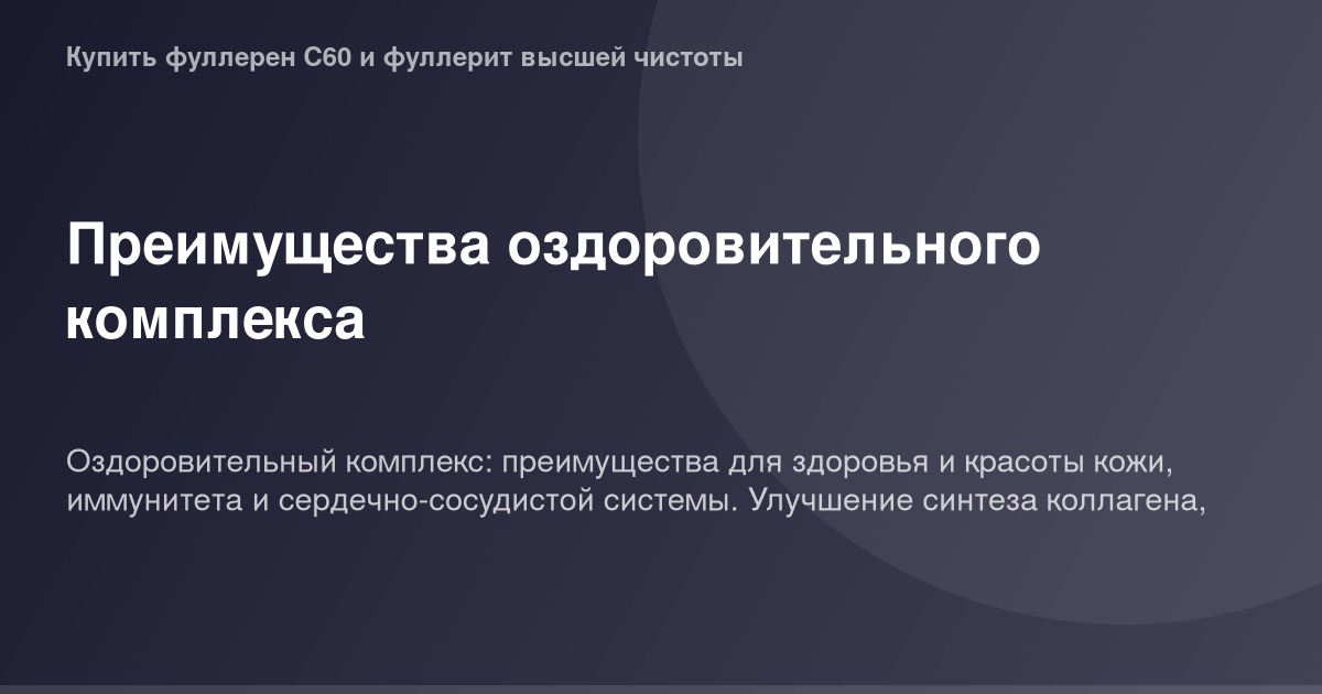 ОГ Общежитие - сплошной комплекс, предназначенный для оздоровления и укрепления здоровья.
