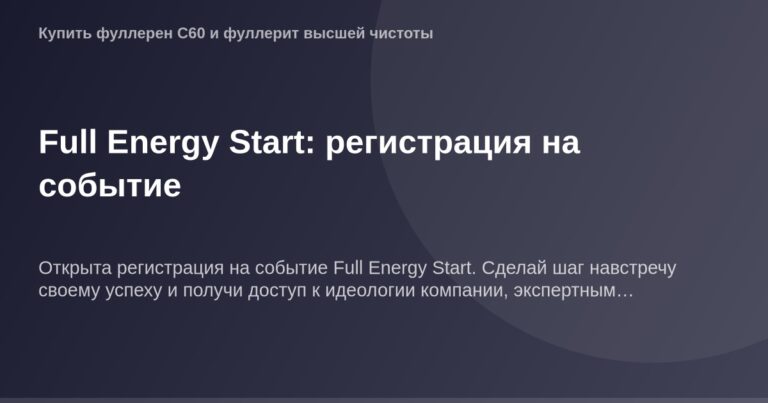 "Логотип OG Image Full Energy Start на фоне с информацией о регистрации на событие для участия в полном энергоснабжении"