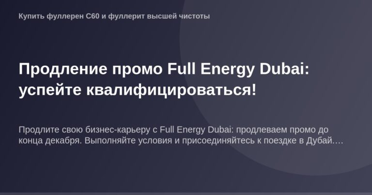 Реклама Full Energy Dubai. OG Image. Изображение рекламного билборда с логотипом Full Energy на фоне города.