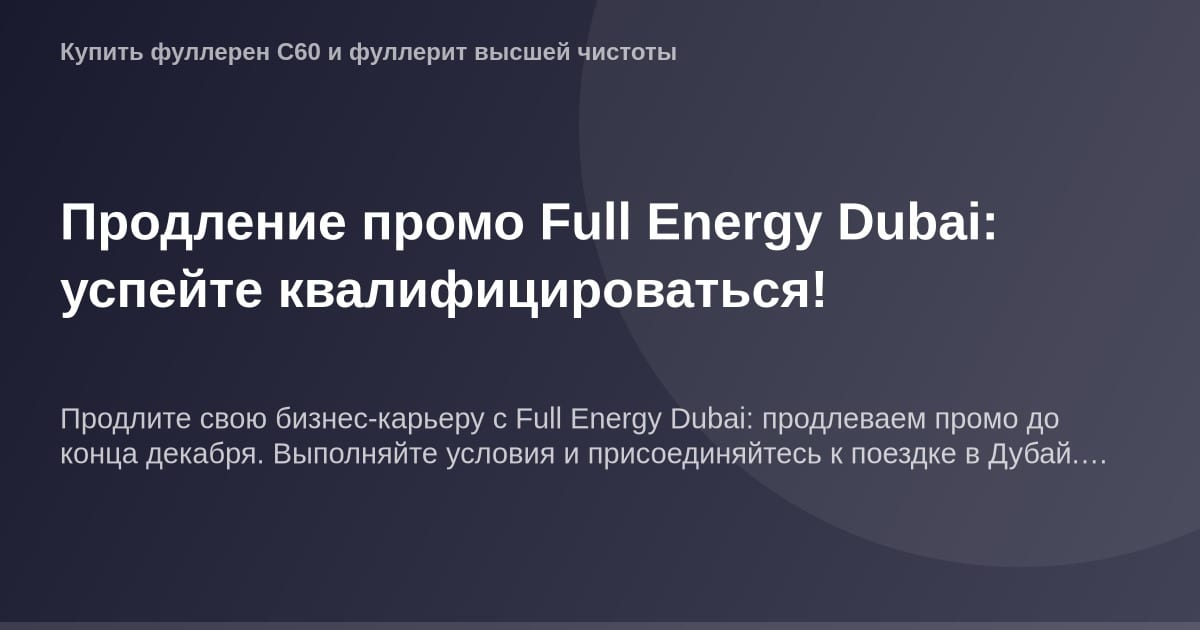 Реклама Full Energy Dubai. OG Image. Изображение рекламного билборда с логотипом Full Energy на фоне города.