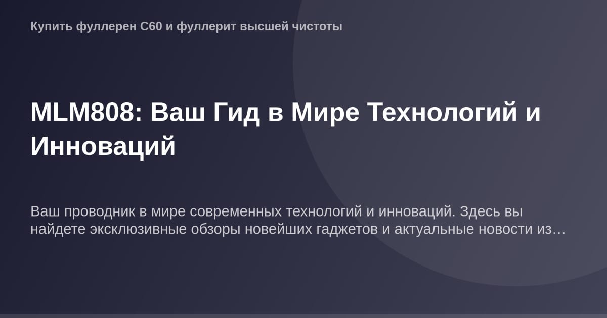ОГ-изображение для компании MLM808 с высоким разрешением.