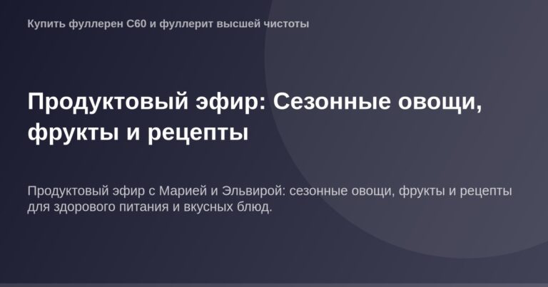 "Красивая фотография продуктивного эфира с сезонными овощами и фруктами, представленными на ярмарке, в сопровождении простых
