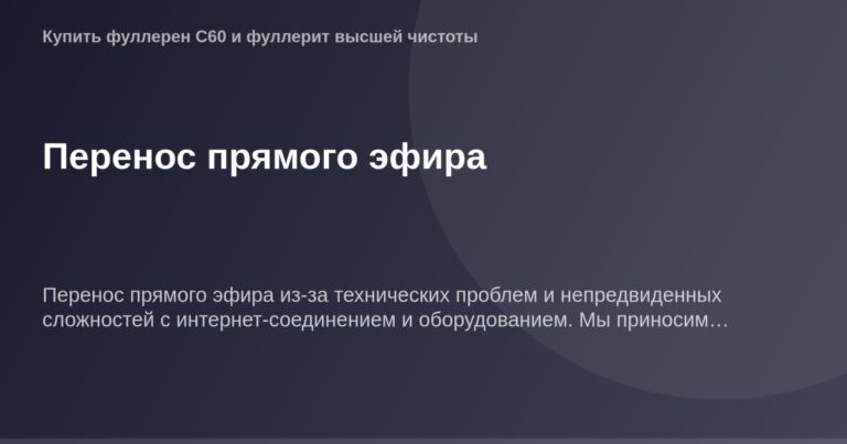 OG-картинка прямого эфира, изображение для социальных сетей и интернет-публикаций о прямом эфире, высокое изображение 1200 на