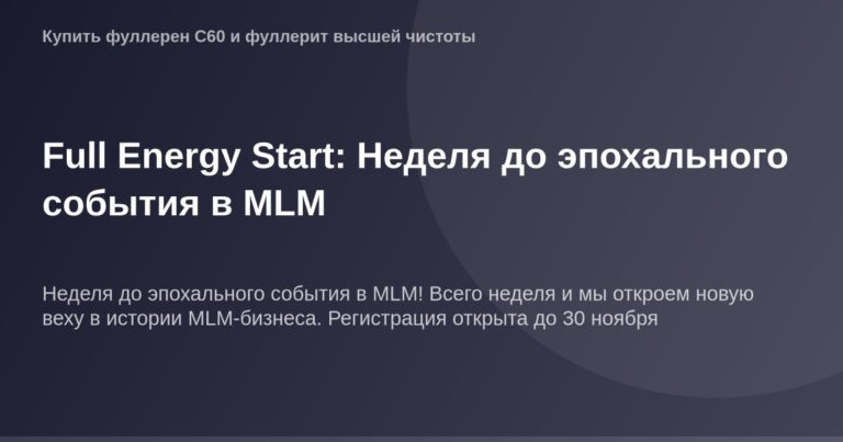OG Image Full Energy Start предстает перед нами в виде красочного и яркого изображения на фоне темно-синей или черной подсвет