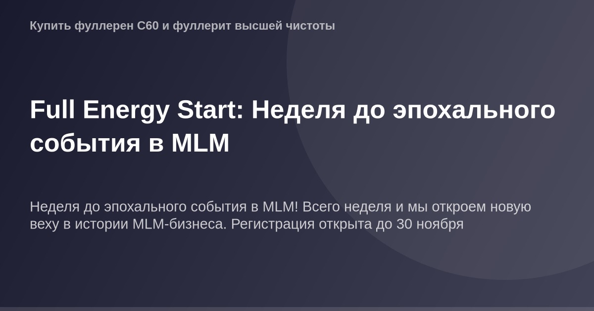 OG Image Full Energy Start предстает перед нами в виде красочного и яркого изображения на фоне темно-синей или черной подсвет