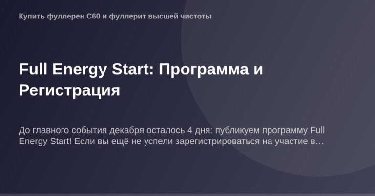 ОГ-изображение Full Energy Start: логотип программы с энергичным началом с привлекательным дизайном и яркими элементами на за
