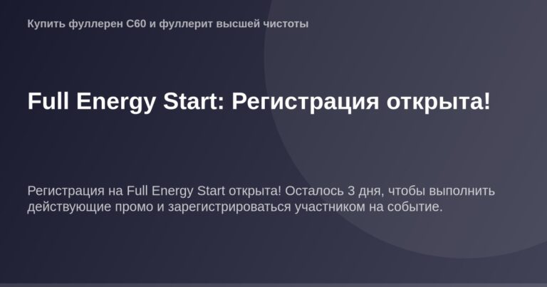 OG Image Full Energy Start логотип на фоне фона с текстом Registration Open.