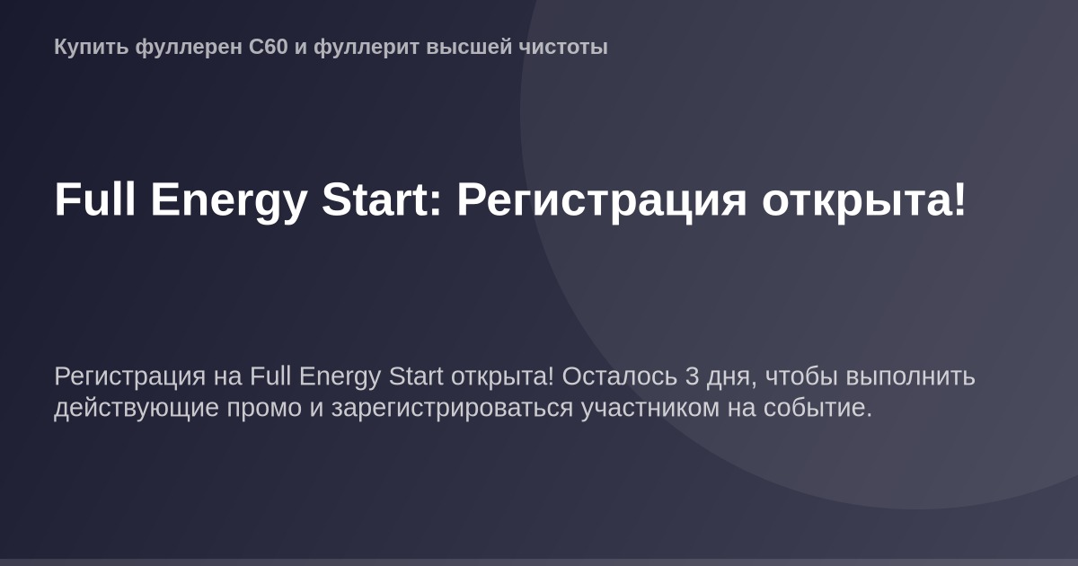 OG Image Full Energy Start логотип на фоне фона с текстом Registration Open.