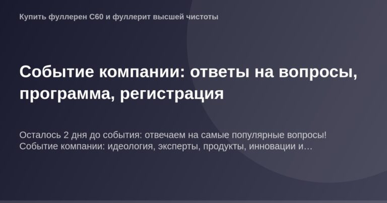 ОГ картинка к событию компании: логотип и дата.