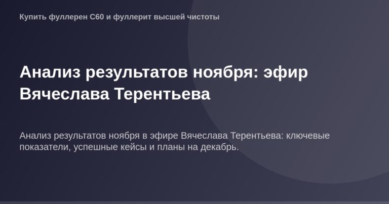 ОГ картинка November результаты Vyaчеслава Терентьева