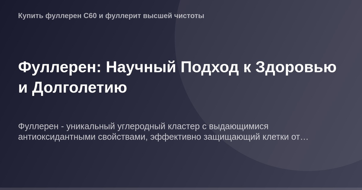 Фуллерены в изображении на фоне научной лаборатории, представляющий собой изображение с углеродными нанотрубками, используемы