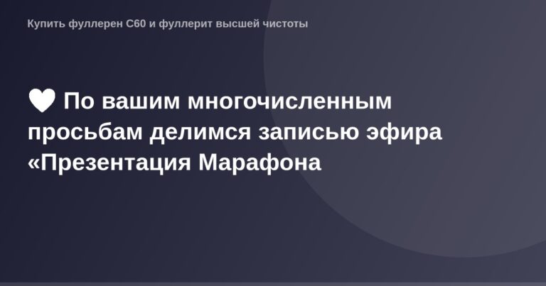 Экран с презентацией Марафона.