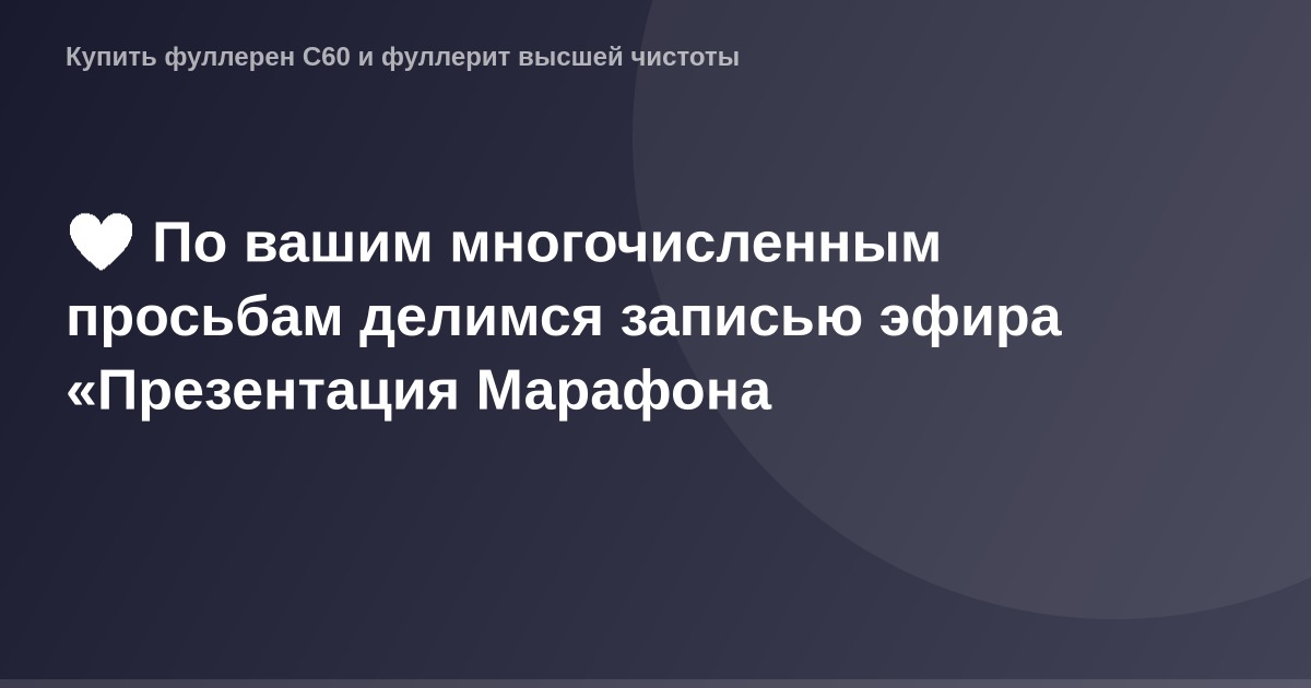 Экран с презентацией Марафона.
