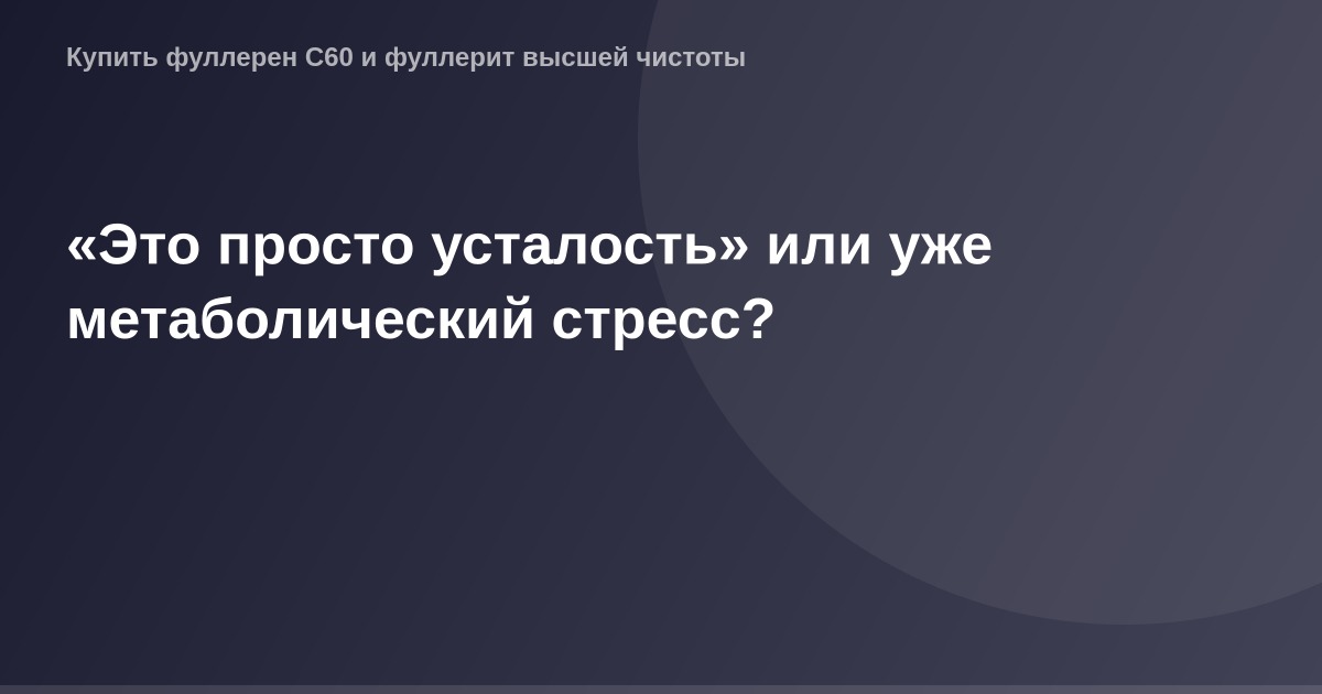 Общий обзор человека лежит на постели спит в позе уставшего, взгляд его окутан темнотой.